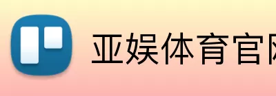 亚娱体育官网 Logo